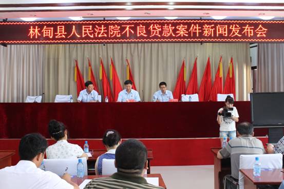 何明光同志在林甸县人民法院不良贷款案件新闻发布会现场